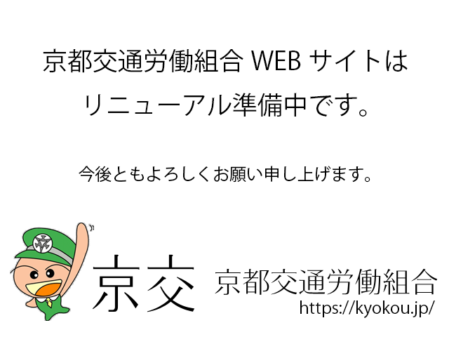 リニューアル準備中です。